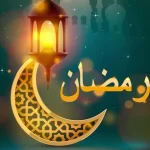 امساكية رمضان 2023 في المانيا