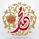 شجرة عائلة الرسول صلى الله عليه وسلم pdf