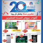 مصر: مجلة عروض عيد ميلاد كارفور 2023 الأجهزة الكهربائية