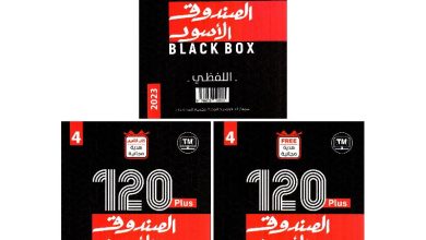 تحميل كتاب الصندوق الأسود 120 pdf مجانا