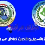 وزارة العمل والشؤون الاجتماعية تحديث بيانات العاطلين في العراق