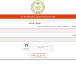 الاستمارة الالكترونية للصف الثالث الثانوي 2023 في مصر