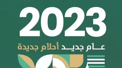 التقويم الهجري 1444 والميلادي 2023 pdf