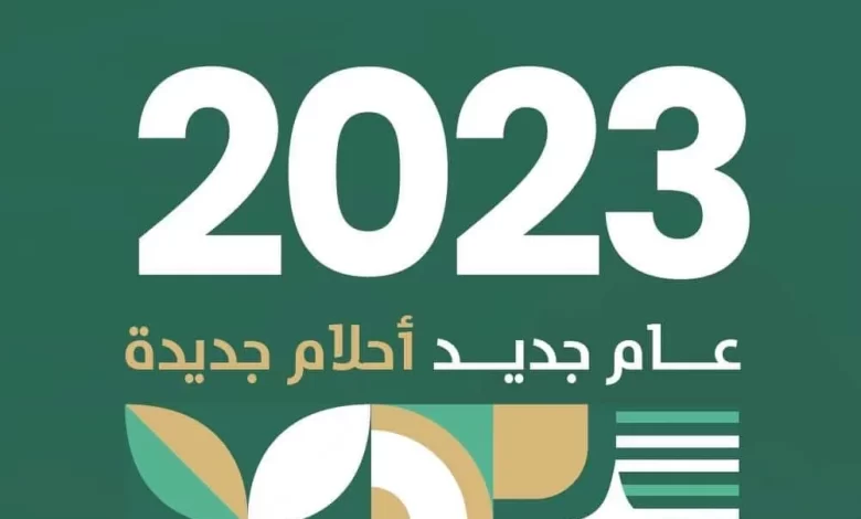 تقويم 2023 هجري وميلادي pdf في السعودية