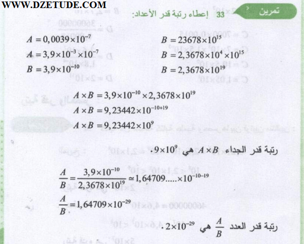 حل التمرين 33 ص 48 رياضيات 3 متوسط