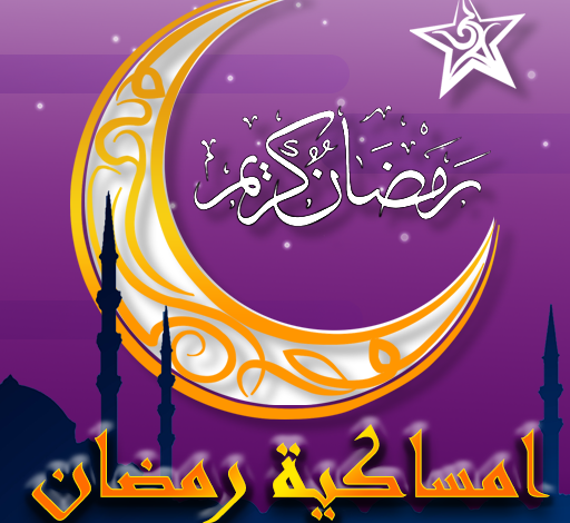 امساكية رمضان 2023 في الاردن