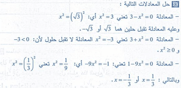 حل تمرين 13 ص 26 رياضيات 4 متوسط