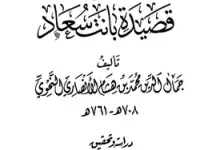 شرح قصيدة بانت سعاد للخطيب التبريزي pdf