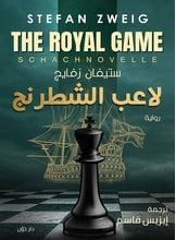 تحميل رواية لاعب الشطرنج pdf مكتبة نور
