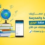 كود دفع مصاريف المدارس فوري