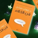 تحميل كتاب فن الكلام pdf كامل مجانا