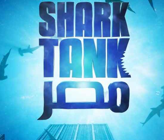 مواعيد برنامج شارك تانك مصر shark tank