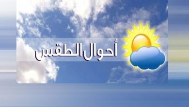 حالة الطقس في المغرب اليوم وغدا توقعات لمدة 15 يوما