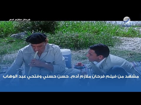 فيلم فرحان ملازم ادم حسن حسني كامل ماي سيما
