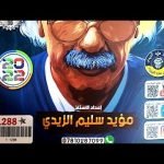 ملزمة مؤيد سليم الزيدي pdf احيائي 2023