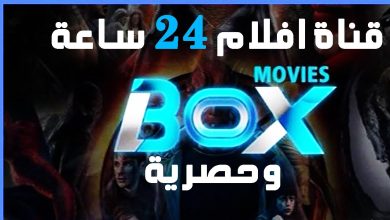 تردد قناة box movies الجديد 2023