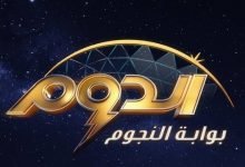 اسماء لجنة تحكيم برنامج الدوم الموسم الثاني