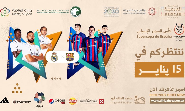 أسعار تذاكر نهائي كأس السوبر الإسباني 2023 من جرير السعودية