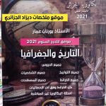 كتاب بورنان عمار 2023 للشعب العلمية pdf