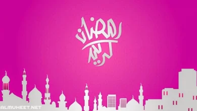 امساكية رمضان 2023 في هولندا