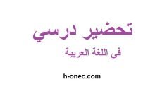تحضير نص ارخبيل البراكين والعطور اللغة العربية للسنة الثالثة متوسط