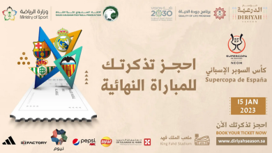 موسم الدرعية تذاكر السوبر الاسباني بين برشلونة وريال مدريد