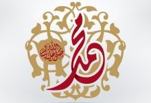 شجرة عائلة الرسول صلى الله عليه وسلم pdf