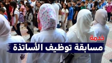 تفاصيل مسابقة التوظيف في قطاع التربية 2023