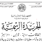 قانون البلدية 11-10 الجريدة الرسمية pdf في الجزائر