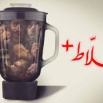 شاهد فيلم الخلاط كامل alooytv