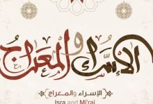 خطبة الجمعة عن الاسراء والمعراج دروس وعبر مكتوبة قصيرة pdf