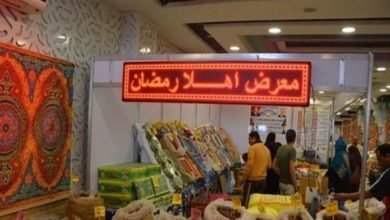 عنوان معرض أهلا رمضان في مدينة نصر