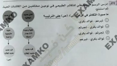 امتحان الاحياء ثانوية عامة 2022 pdf في مصر
