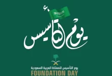بحث عن يوم التأسيس 2023 1444 في السعودية pdf