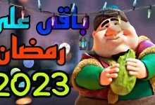 فاضل كام يوم على رمضان 2023 في مصر