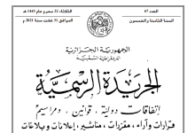 قانون البلدية 11-10 الجريدة الرسمية pdf في الجزائر