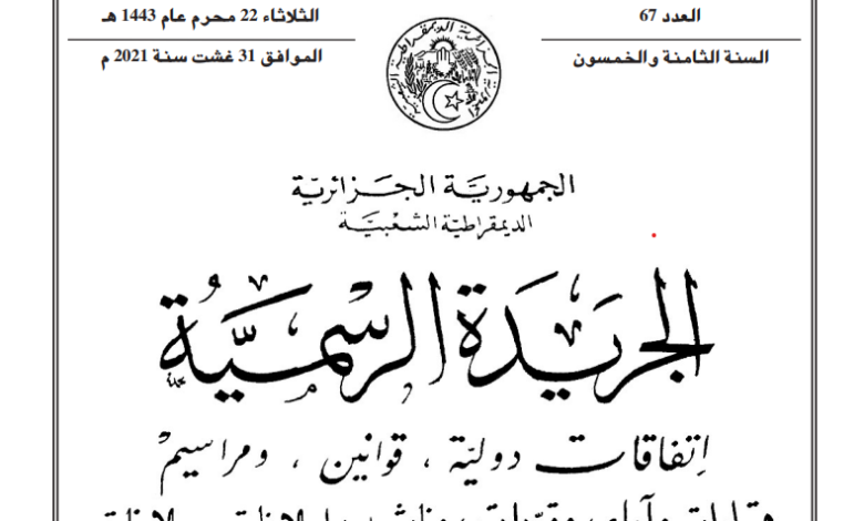 قانون البلدية 11-10 الجريدة الرسمية pdf في الجزائر