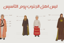 لبس جنوبي عسيري في يوم التاسيس السعودي