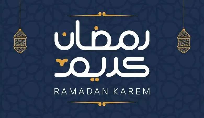 متى رمضان 2023 في الأردن ؟