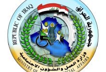 أسماء الرعاية الاجتماعية الوجبة التاسعة الأخيرة في المثنى ومحافظة ميسان