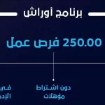 التسجيل في برنامج أوراش 2023 بالمغرب