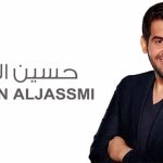 كلمات أغنية حسين الجسمى رمضان في مصر حاجة تانية