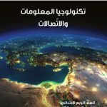 مذكرة تكنولوجيا المعلومات والاتصالات للصف الرابع الابتدائي pdf الترم الثاني