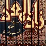 تحميل كتاب زاد المعاد في هدي خير العباد لابن pdf المكتبة الشاملة