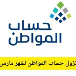 الساعه كم ينزل حساب المواطن بنك الراجحي