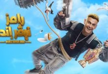 برنامج رامز نيفر اند الحلقة 1 الأولى HD