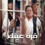 مسلسل حياة الفهد رمضان 2023