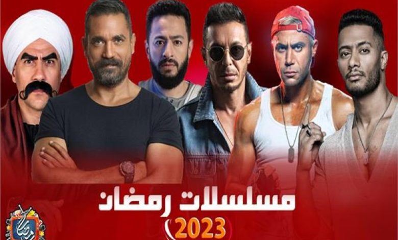 شاهد تترات مسلسلات رمضان 2023 المصرية