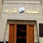 بوابة تقديم طلبات التعيين لوظيفة معاون نيابة ادارية بمصر