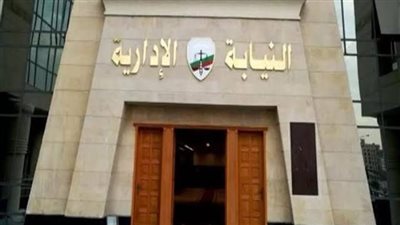 بوابة تقديم طلبات التعيين لوظيفة معاون نيابة ادارية بمصر